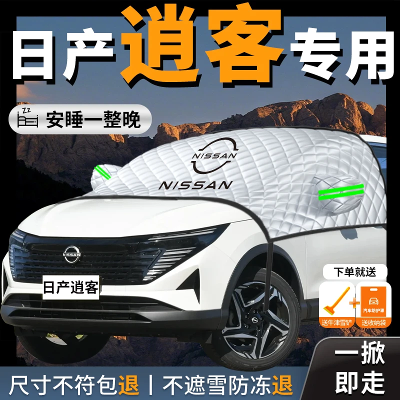 尼桑日产逍客汽车遮雪挡防霜防雪防冻罩前挡风玻璃罩车衣车罩冬天