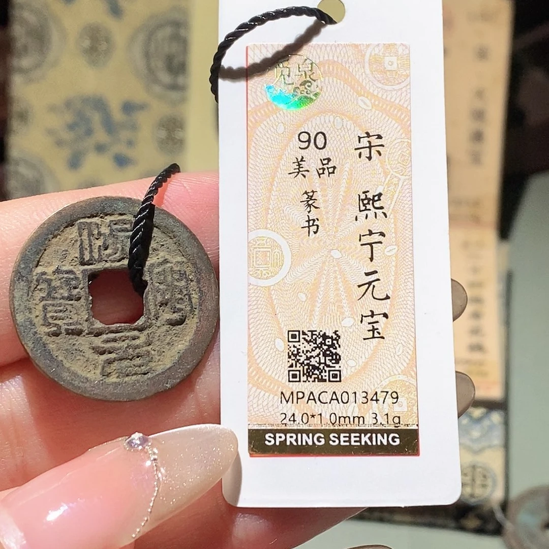 铜觅泉评级古钱币一枚 蒋涵