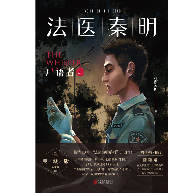 法医秦明系列：尸语者上下 无声的证词 玩偶 遗忘者 法医秦明著 T