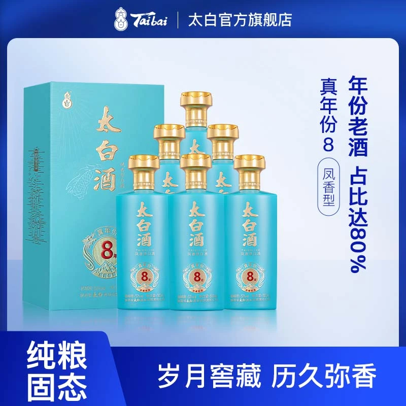 太白酒真年份8年【送礼】优级柔和经典凤香型白酒宴请52度500ml