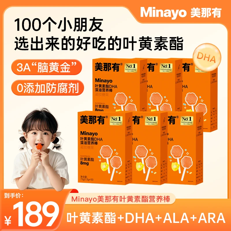 Minayo美那有金睛棒专利叶黄素酯DHA营养棒儿童成人白桃味