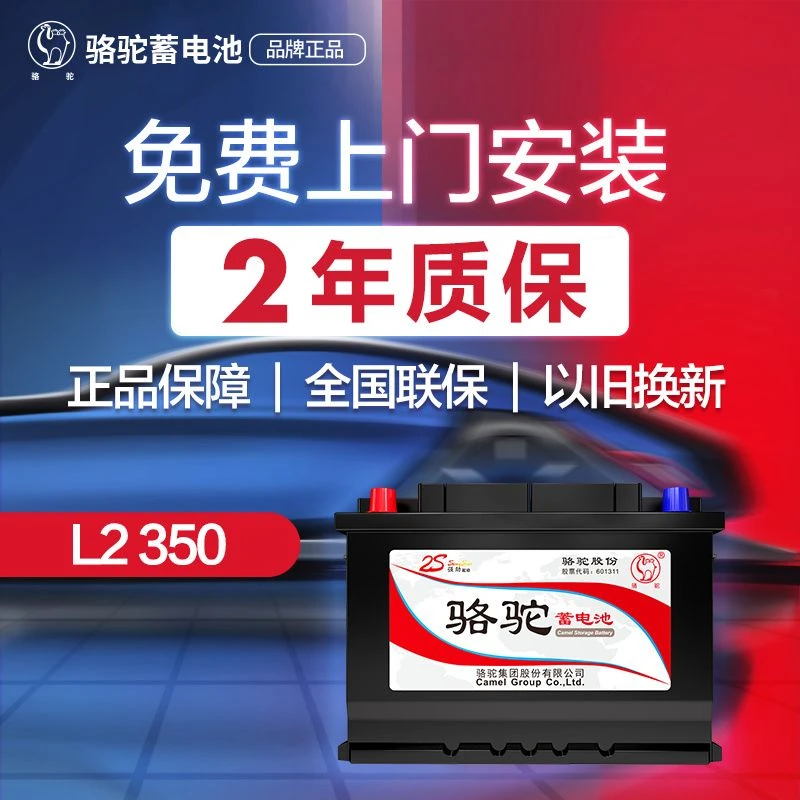 骆驼蓄电池L2350适用于东风景逸长安悦翔睿骋逸动睿成汽车电瓶