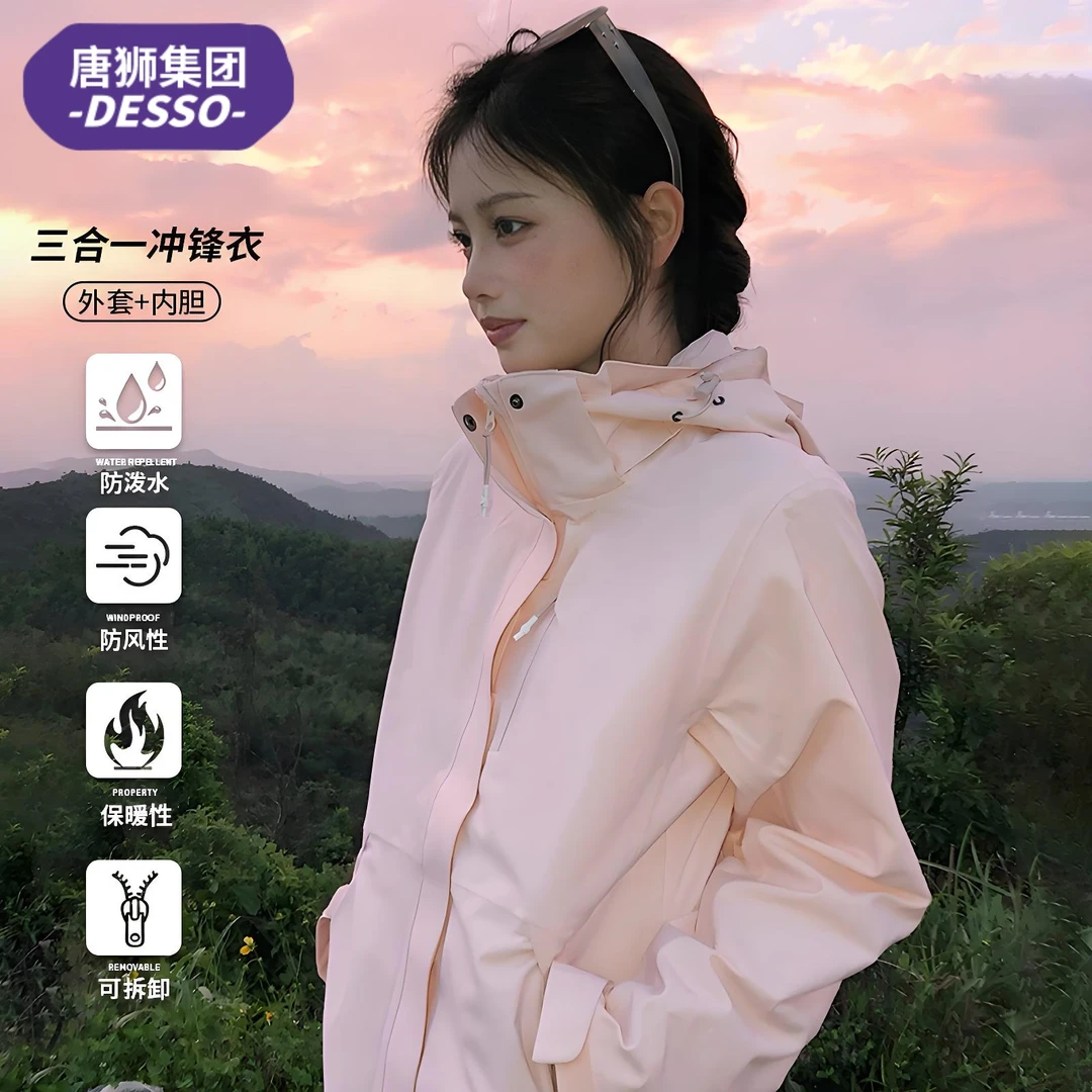 唐狮DESSO粉色三合一保暖冲锋衣男女款春秋运动防风防水登山外套