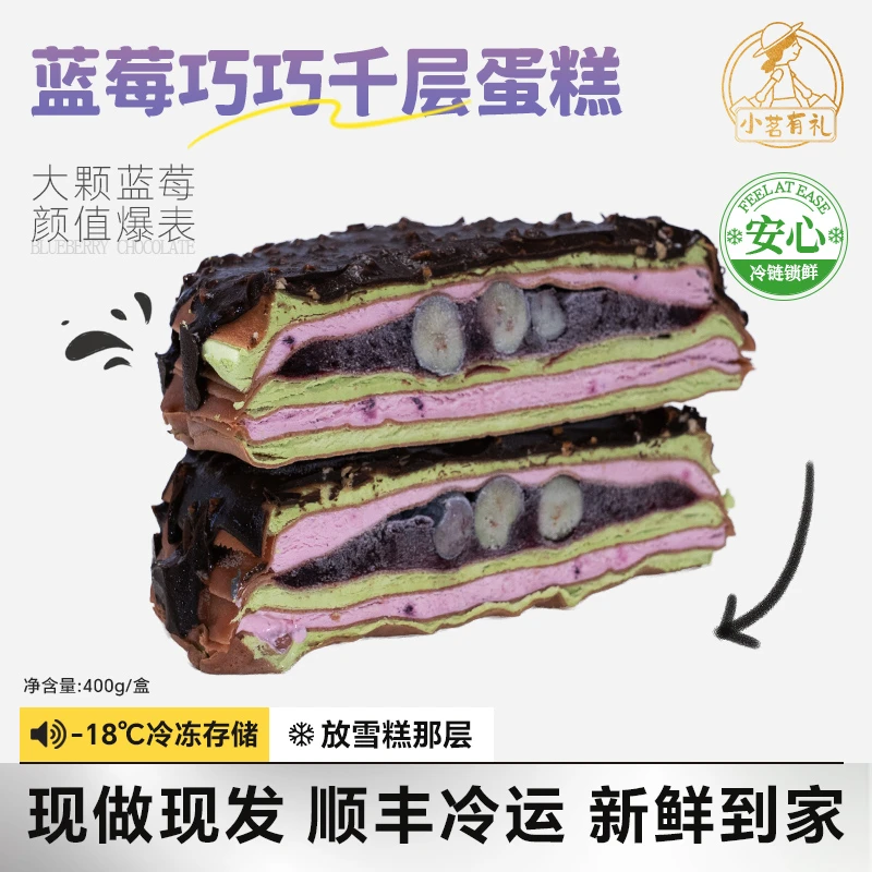 【保卫榴莲2到手四盒】直播千层蛋糕榴莲巧克力蓝莓6英寸400克