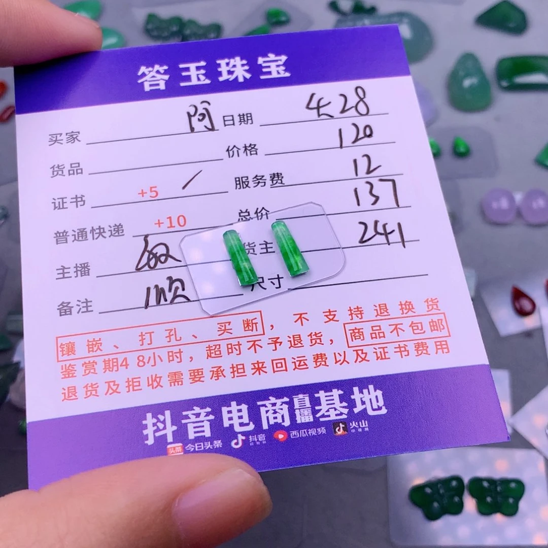 翡翠挂件未镶嵌阿****财