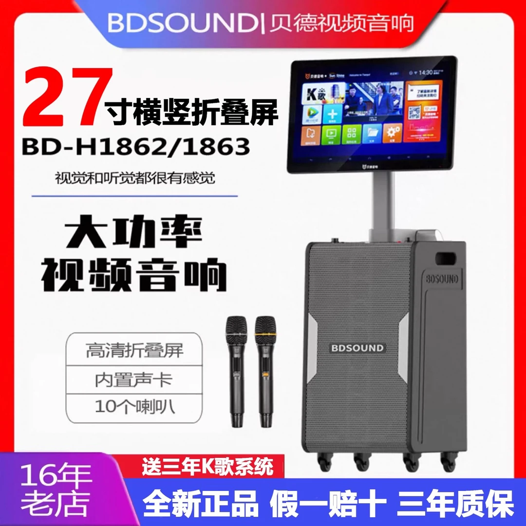双8寸免3年会员贝德1862户外手提K歌点歌音箱