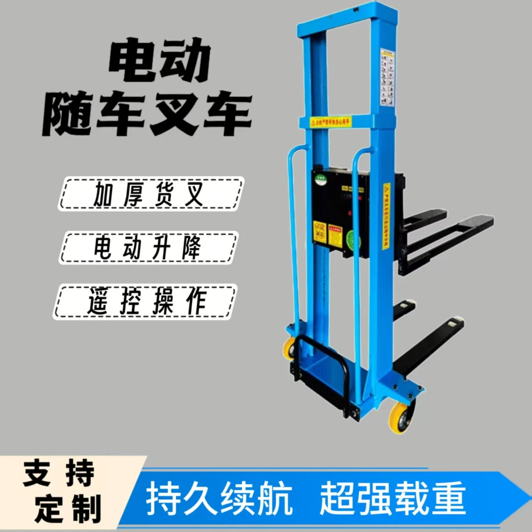电动随车叉车便携式升降机货物搬运装卸堆高车手推小型神器