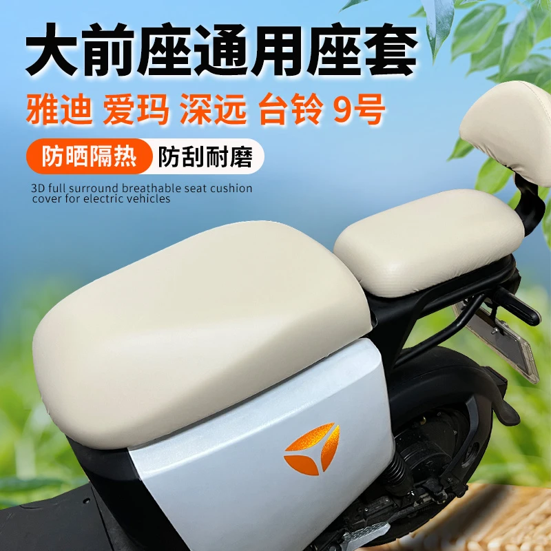 电动车坐垫防水皮套电瓶车分体座防晒座套雅迪爱玛深远国标通用