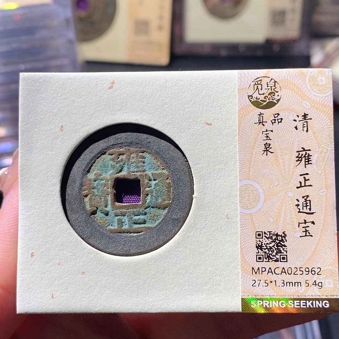 铜觅泉古钱币 小微
