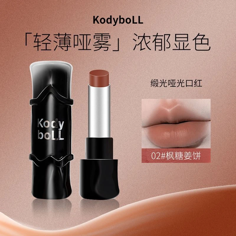 【推荐】kodyboll缎光哑光口红氛围感哑光唇柔雾粉嫩滋润不卡纹素颜