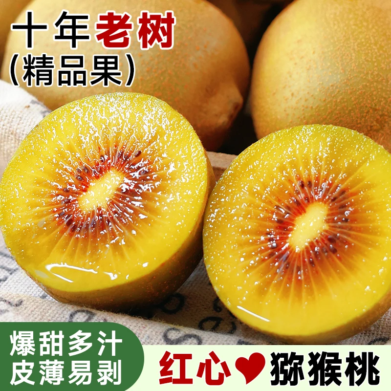 【20枚精美彩箱装】正宗四川红心猕猴桃新鲜奇异果时令弥猴桃水果