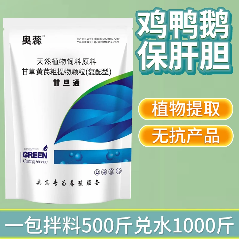 甘旦通鸡鸭鹅保肝护胆猪牛羊蛋禽畜牧饲料添加剂养殖场饮水拌料
