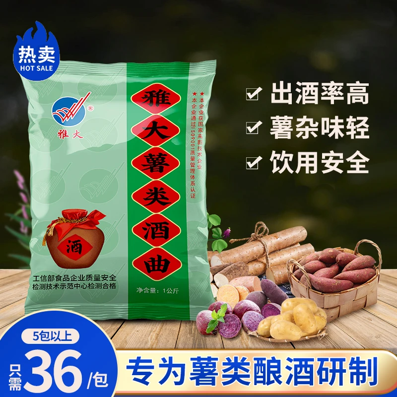 雅大薯类酒曲 红薯地瓜酒酿酒专用酒曲 薯类发酵酿酒酵母白酒曲