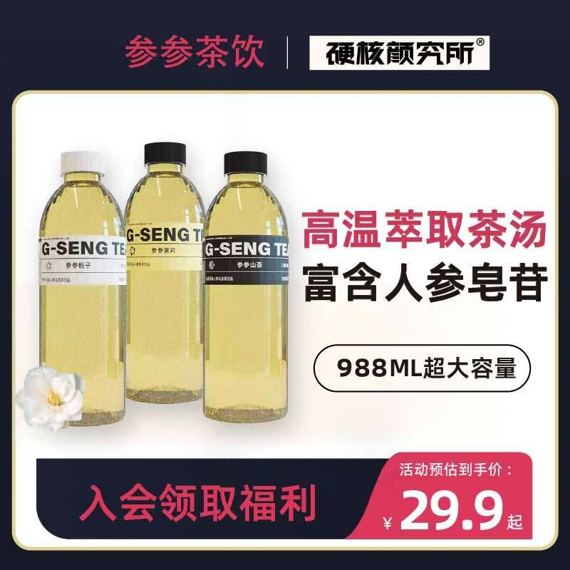 【秋冬补水】硬核颜究所一整根人参茶茉莉花茶乌龙茶树叶茶饮料