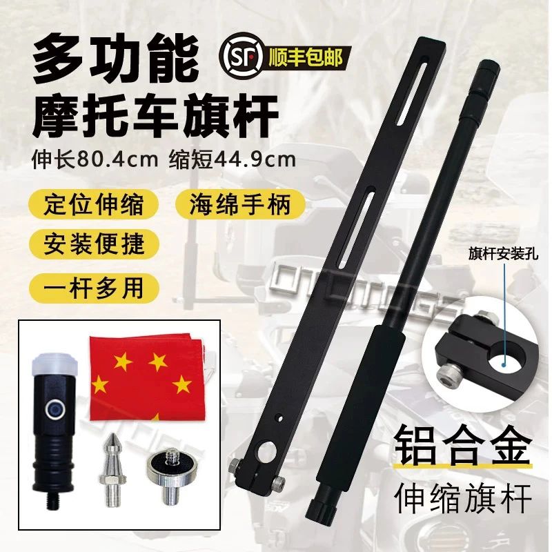 新款高视达宝马摩托车伸缩旗杆乌鸦摩旅车载固定加长加厚铝合金