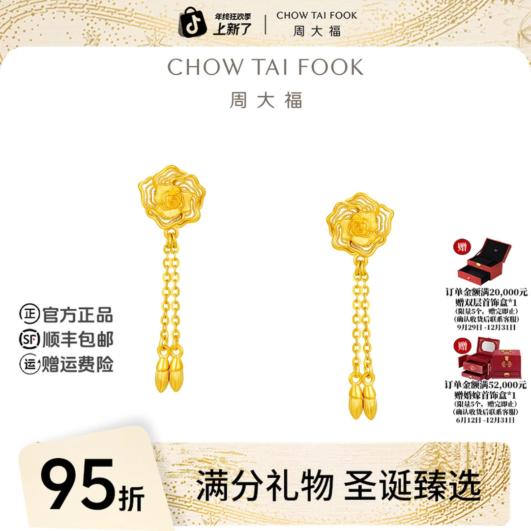 【圣诞礼物】周大福经典时尚流苏玫瑰花黄金耳坠工费580@EOF1488