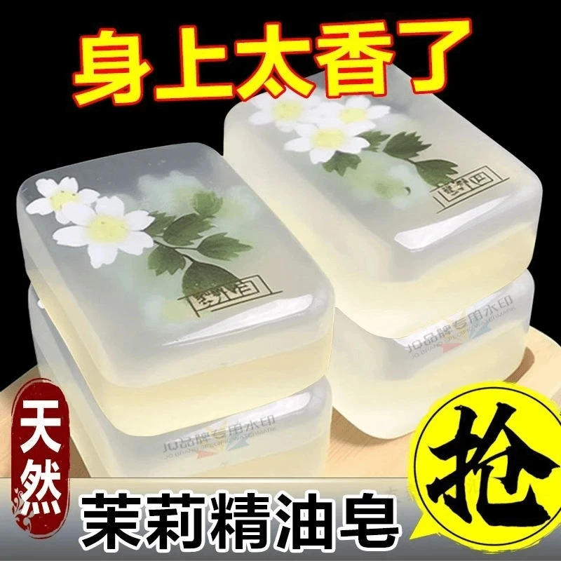 茉莉花香香皂清洁控油干净洗澡除螨抑菌美肤亮白洁面保湿持久留香