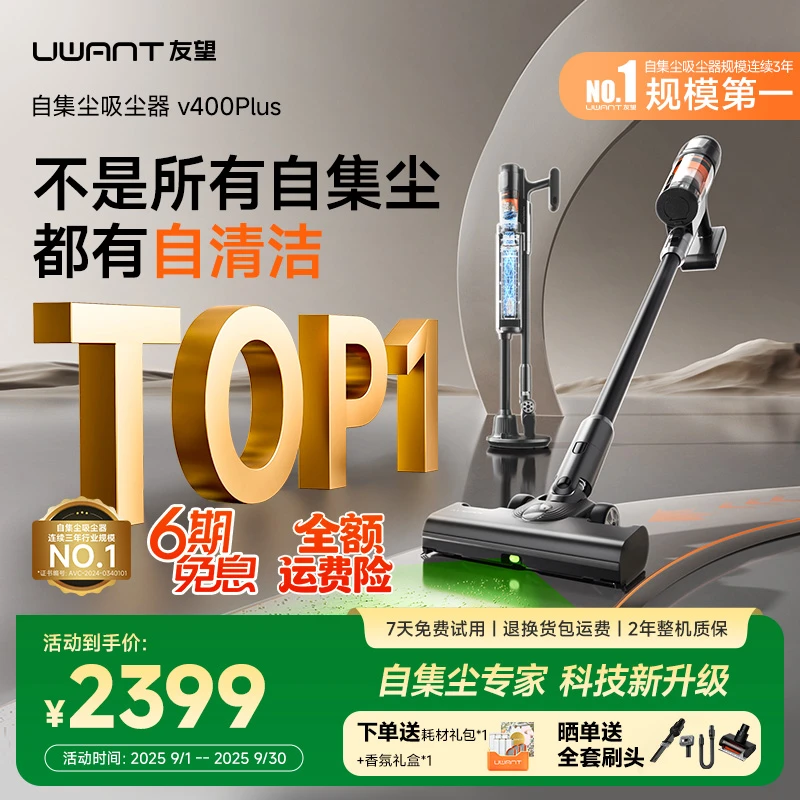 友望吸尘器旗舰 V400 Plus自动集尘绿光显尘无线吸尘器一体机扫地