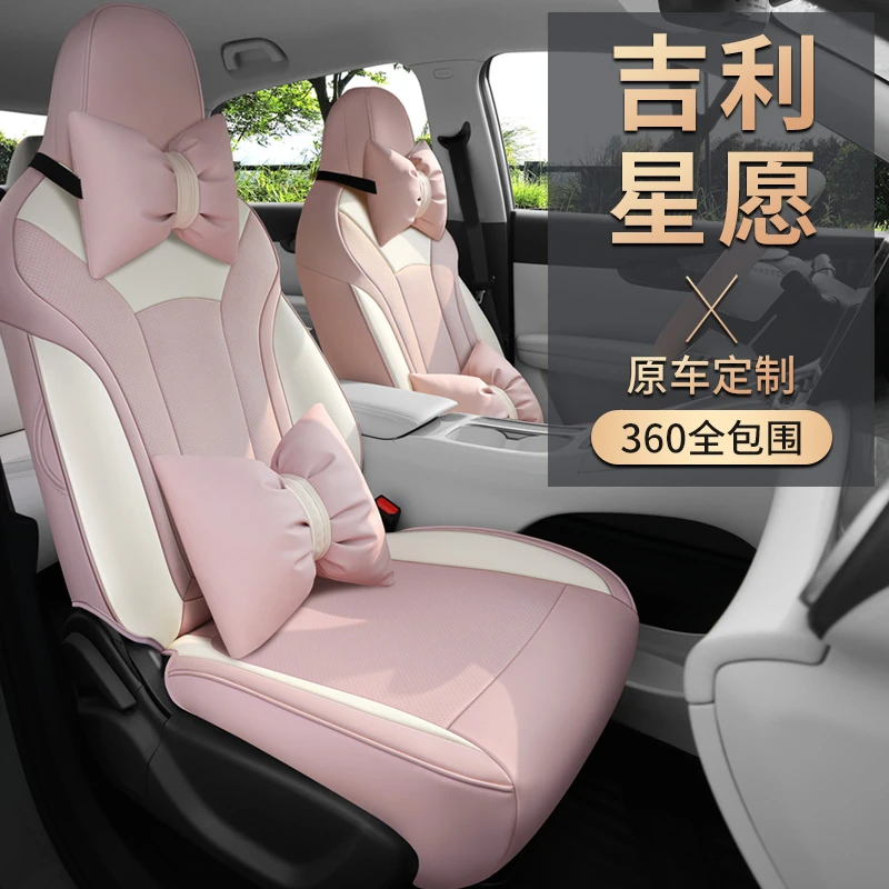 新款专车定制吉利星愿全皮汽车座垫四季