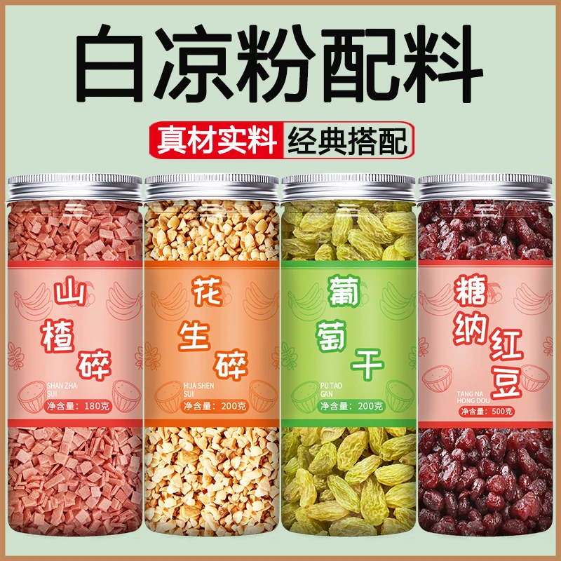 白凉粉配料儿童专用果冻烧仙草粉冰粉黑正品奶茶店专用冰凉粉小料