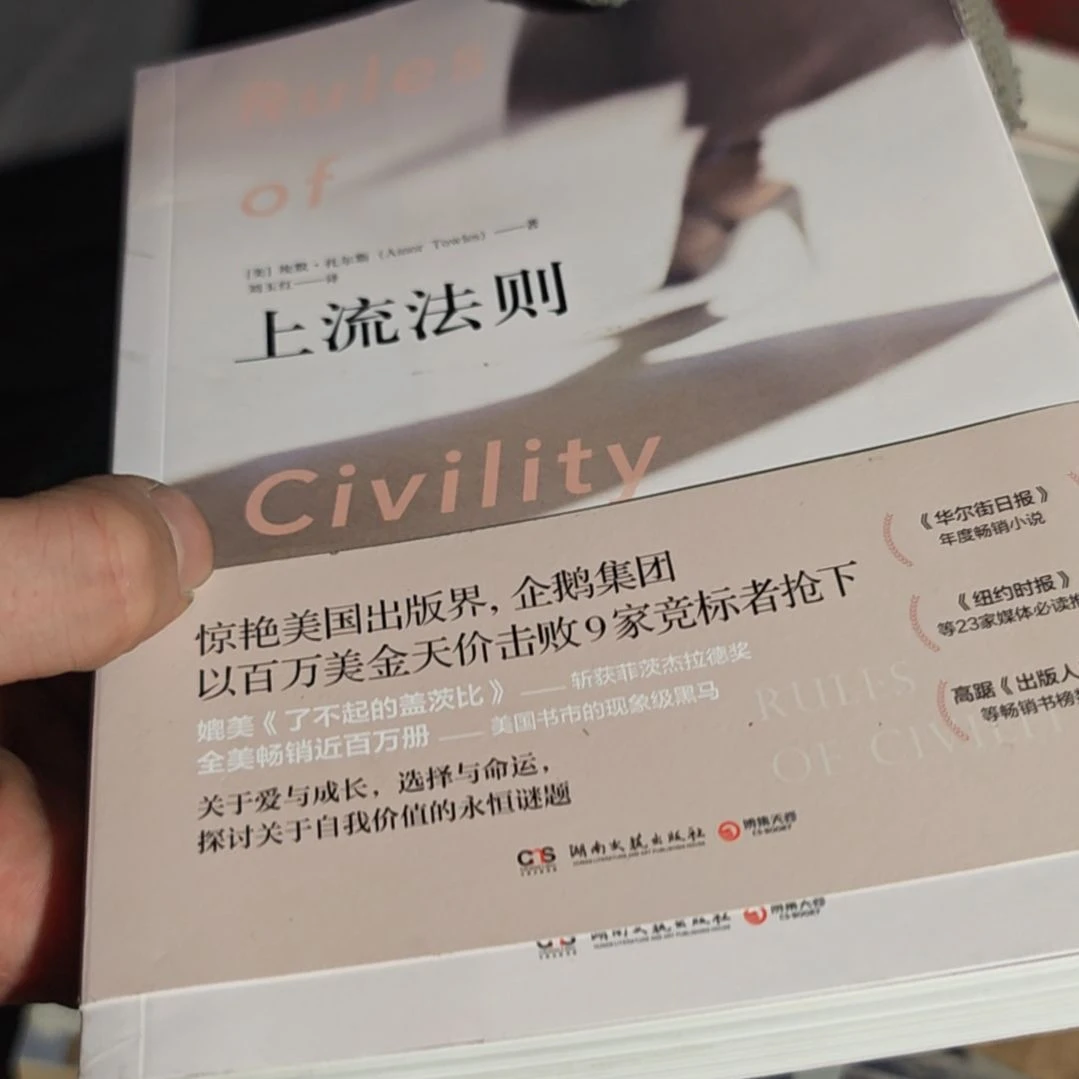 上流法则平装没塑封介意勿拍