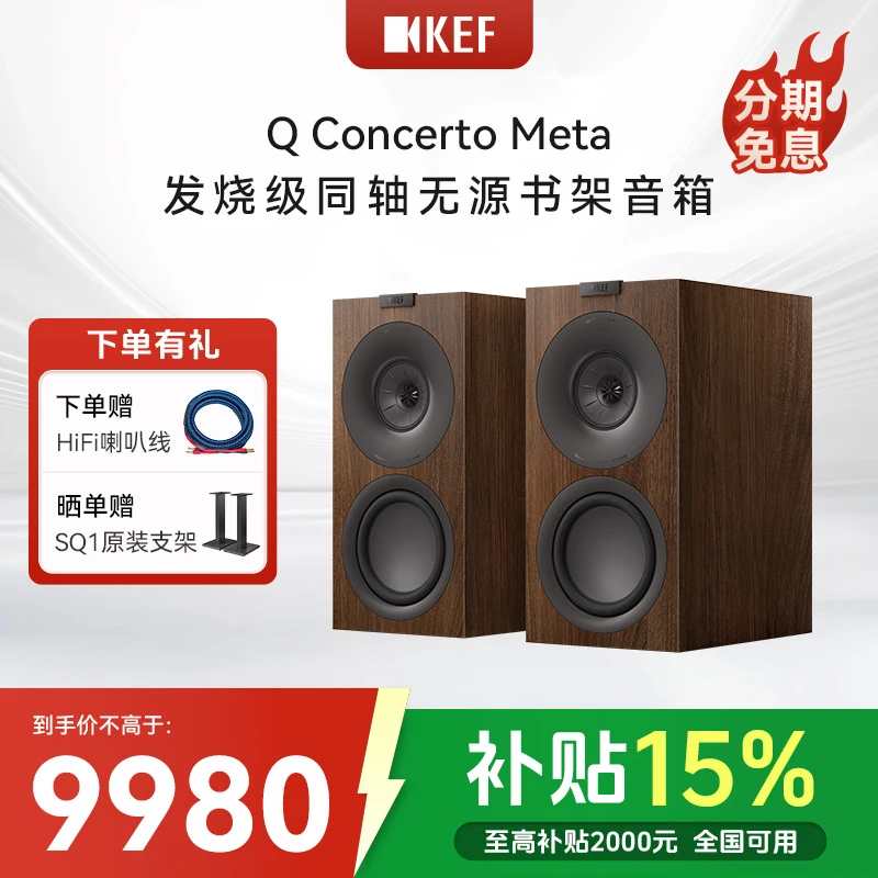 KEF Q Concerto Meta(Q协奏曲)三分频无源书架音箱家用HiFi音响