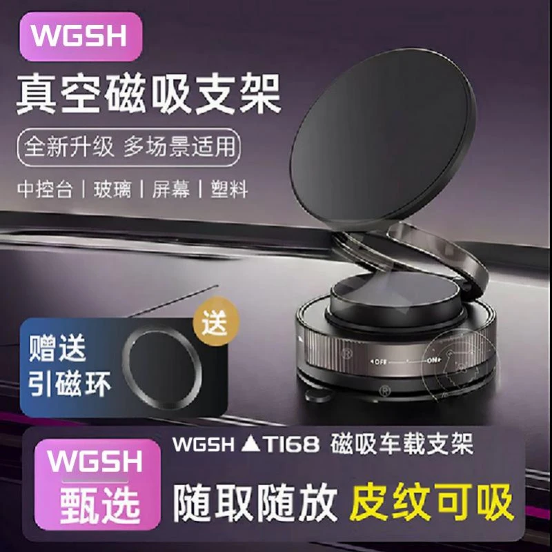 【跨境外贸】多功能车载手机支架中控台防抖导航磁吸真空吸盘支架