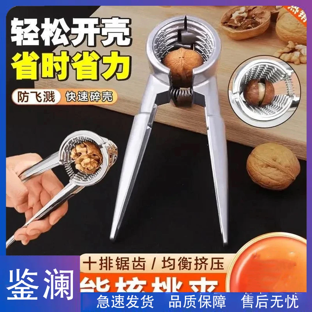 鉴澜-家用开核桃夹子神器坚果榛子钳子工具多功能剥壳神器