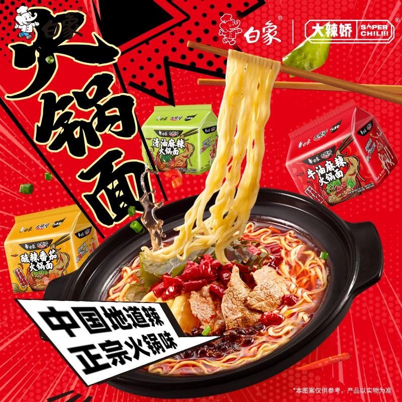 白象方便面牛油麻辣火锅味面泡面酸辣番茄方便面速食冲泡袋装