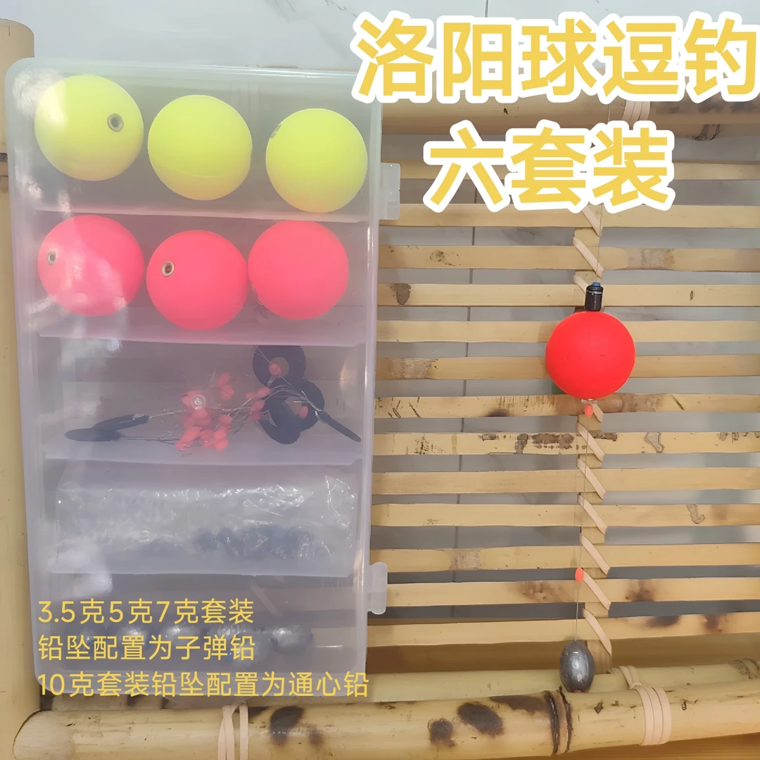 路亚逗钓洛阳球套装逗钓子线钩酒米窝料活鱼桶配件