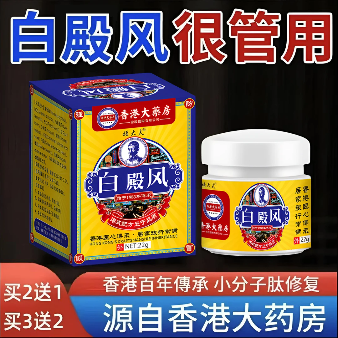 香港白斑外用白癫风黑色素生长膏白斑净补骨脂酊膏遮盖白斑净乳膏