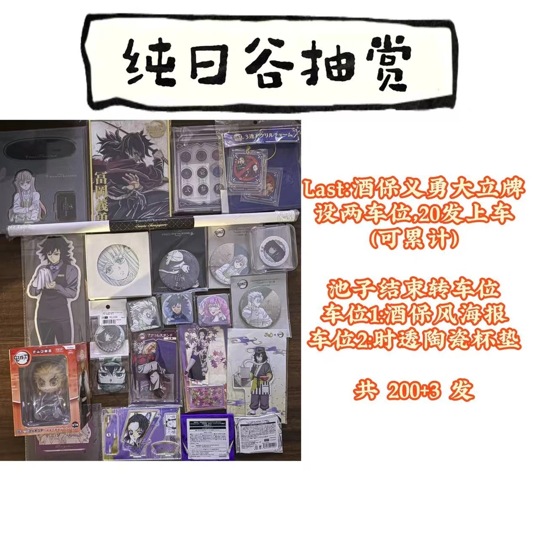 【鬼灭之刃】纯日谷抽赏 潮玩盲盒 代拆