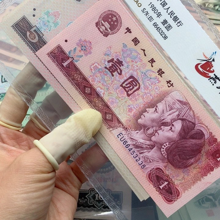 退市纸币全新旧票 805 标十