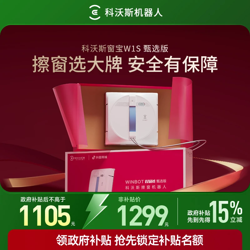 科沃斯擦窗神器W1S甄选版 双向自喷水擦窗机器人