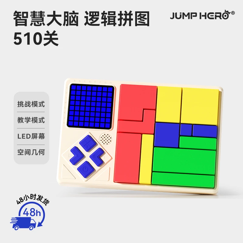 披风侠电子拼图机逻辑思维锻炼方格训练机3-10岁益智儿童玩具礼物