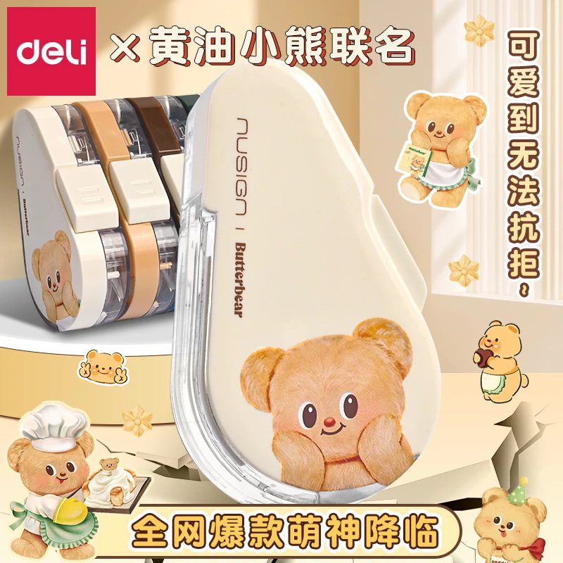 得力黄油小熊联名按动式修正带可换芯小学生初中生专用高颜值改正