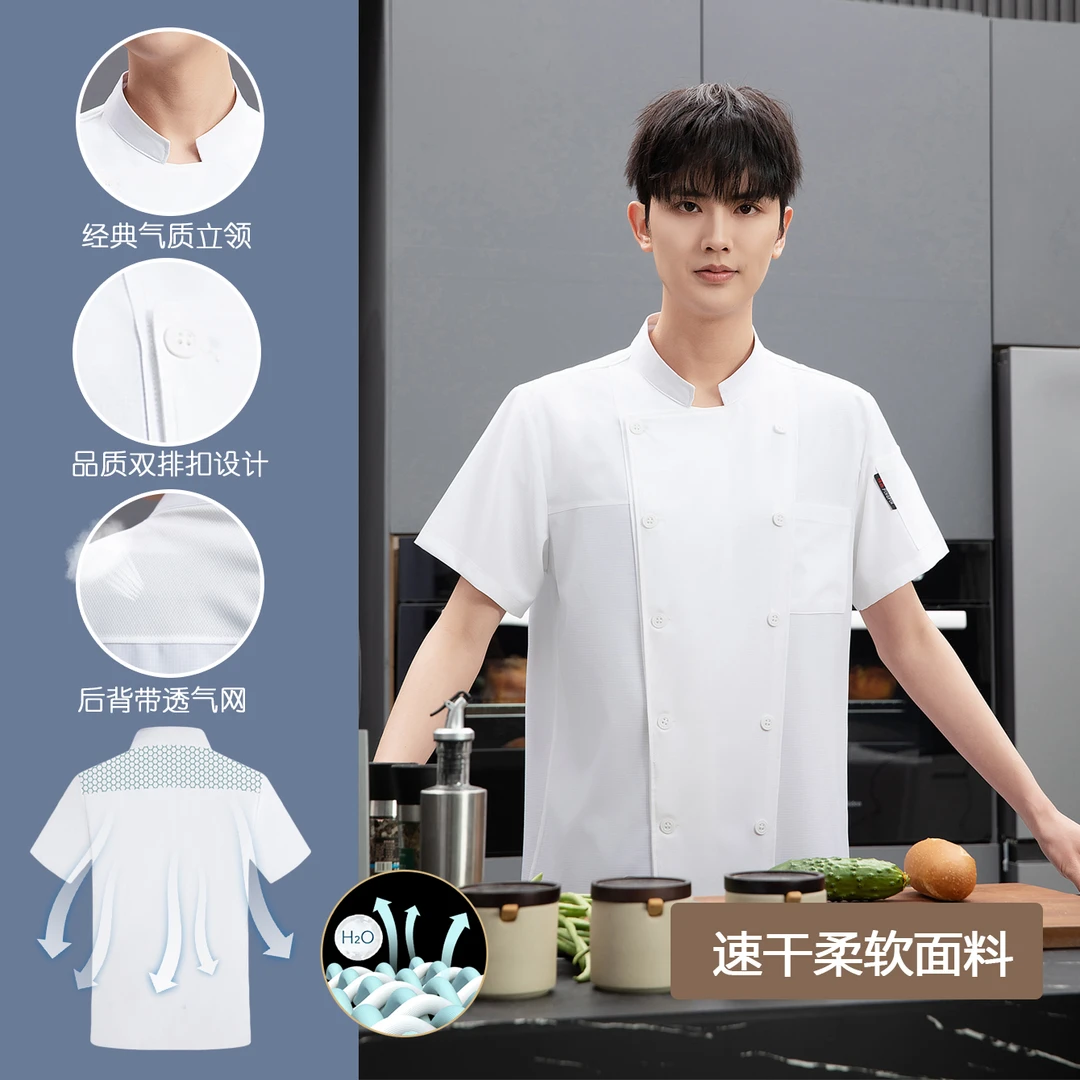 速干超柔薄款厨师服夏季 行政总厨厨师服短袖 烘焙餐厅后厨西餐饮