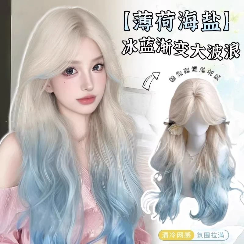 【薄荷海盐】新款假发白金渐变蓝大波浪长卷发夏季清凉发色全头套