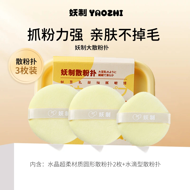 【粉饼散粉专用】妖制散粉扑定妆粉饼蜜粉植绒粉扑绒面均匀释粉gh