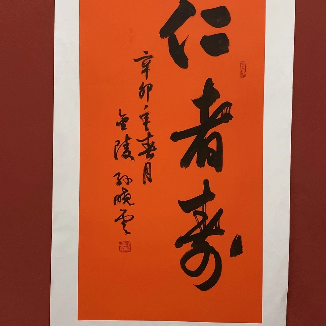 仁者寿直播大漏1111