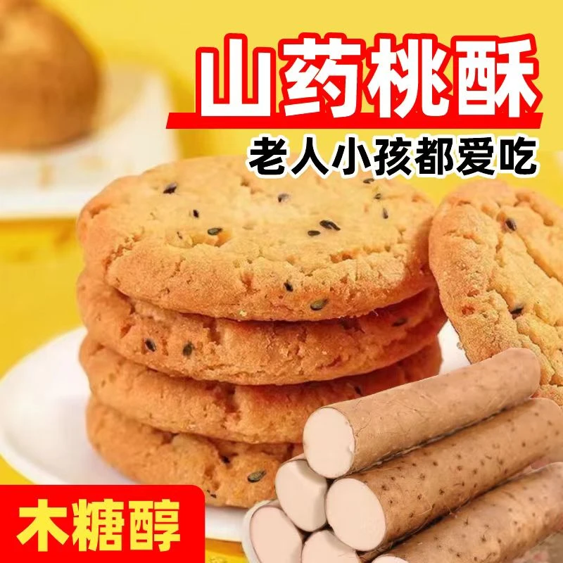 【40包】木糖醇铁棍山药小桃酥入口酥香零食独立小包装办公室零食