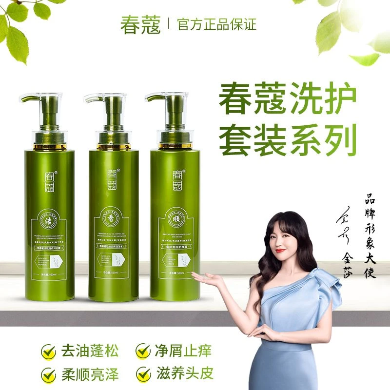 【丹丹专属】春蔻氨基酸控油去屑止痒发水养发护发