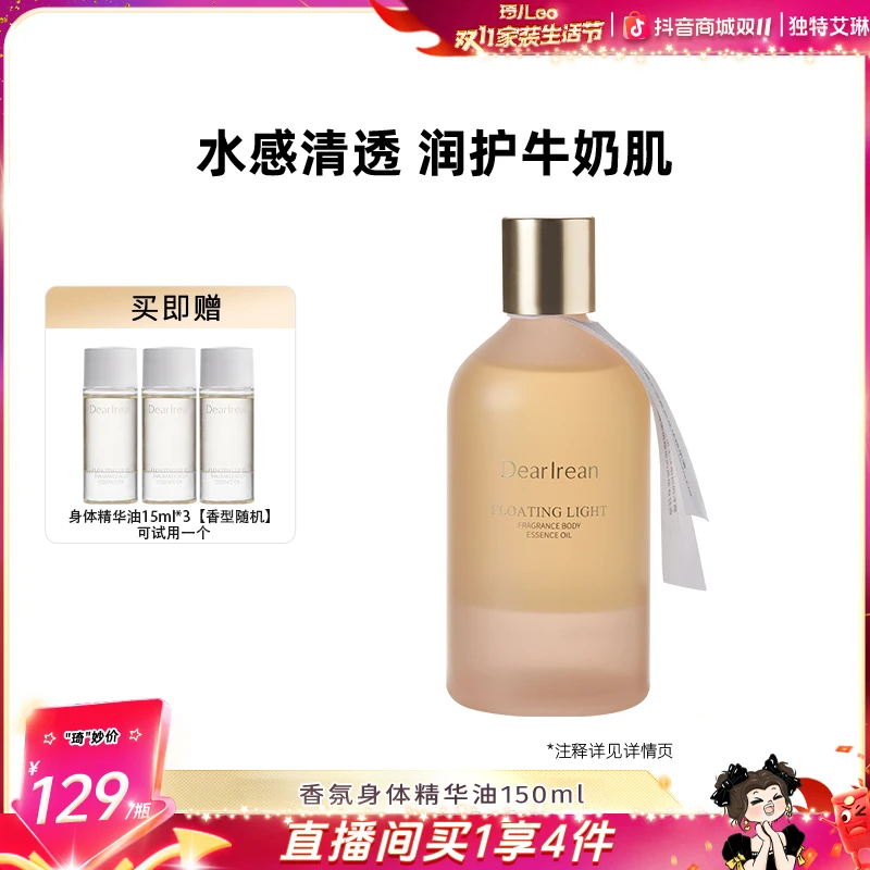 【琦儿专属】独特艾琳香氛身体精华油留香润肤保湿香体150mlDB