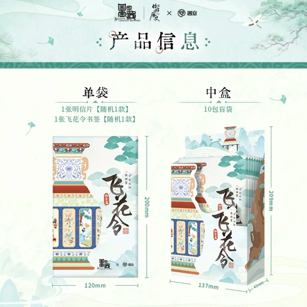 国家宝藏×遇意飞花令福袋盲盒潮玩正版谷子拆盒代拆