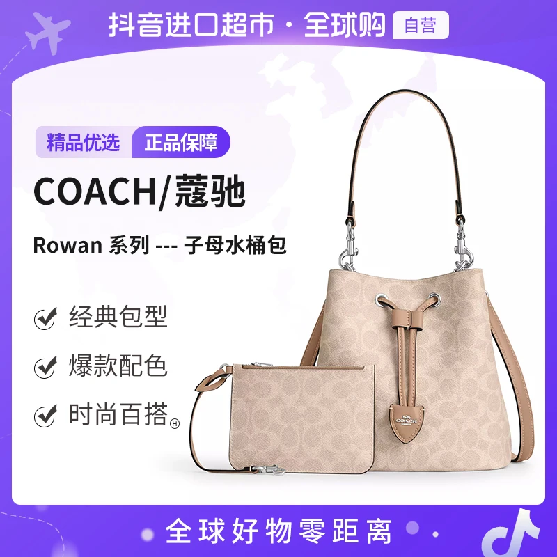 【自营】COACH/蔻驰 正品 时尚女士Rowan系列-子母水桶包CBH07SVPWH