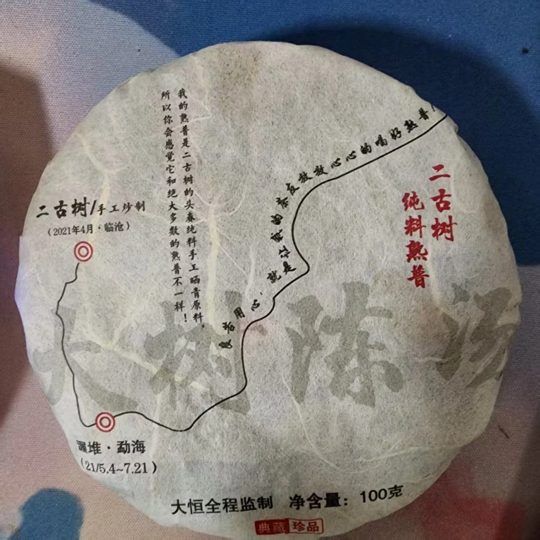 古树普洱茶熟茶100克饼C3-17