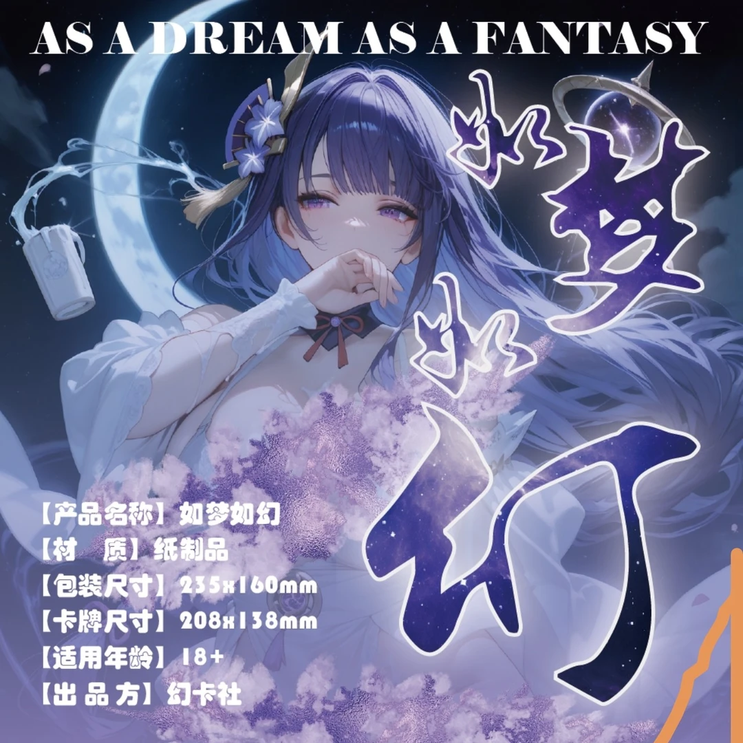 幻卡社 如梦如幻A5动漫二次元收藏卡牌