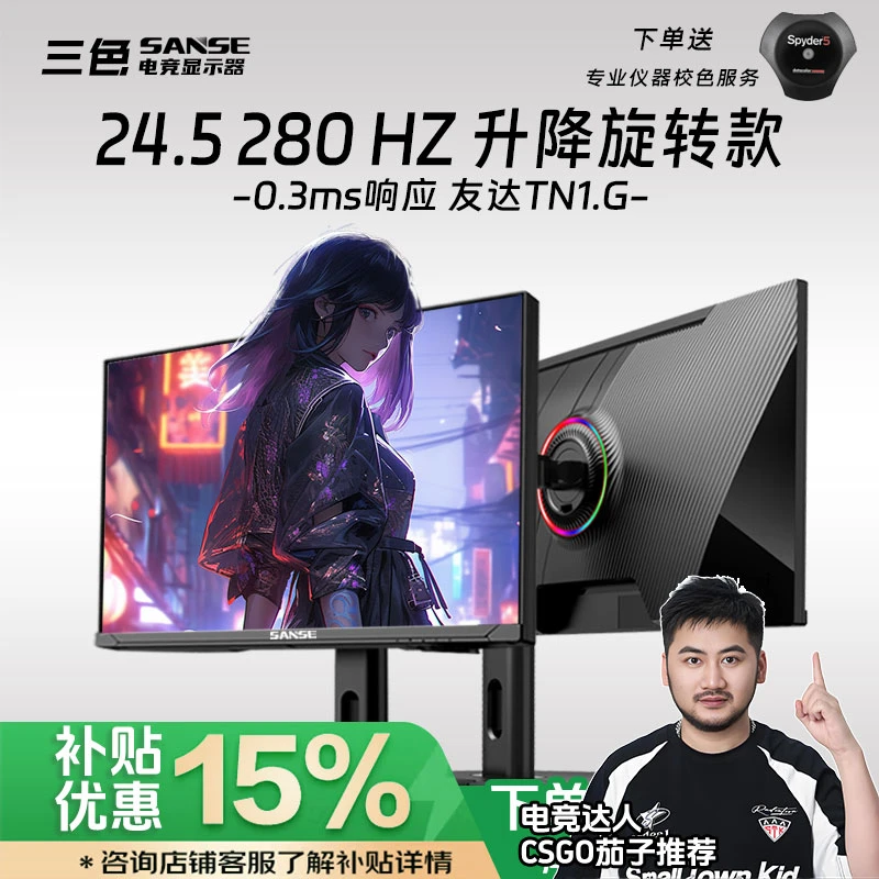 三色24.5英寸280hz高刷电脑显示器电竞高清友达240专业游戏液晶屏