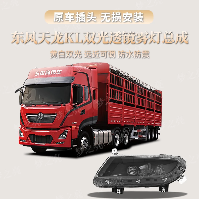 适用天龙KL双透镜雾灯总成超亮LED黄白光可调高低激光版高亮