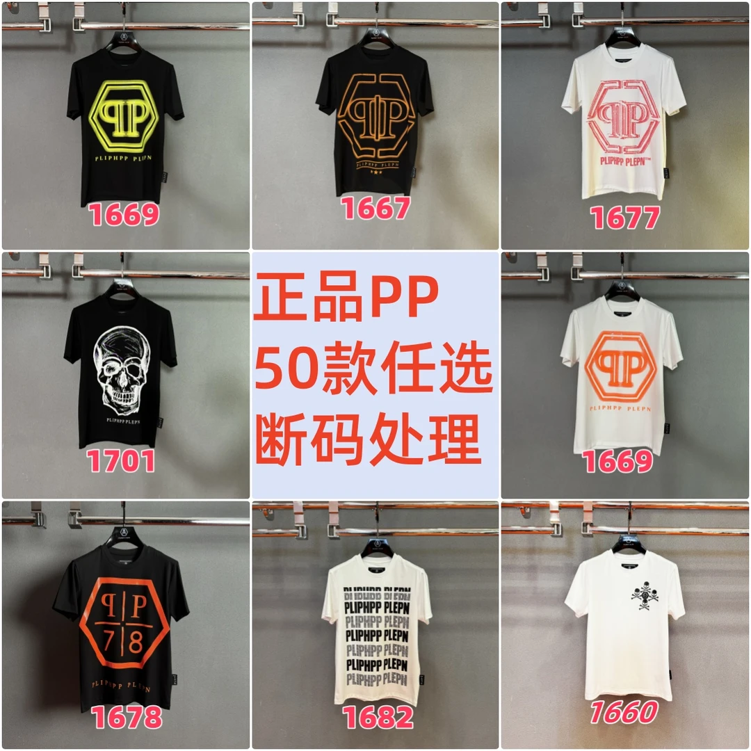 PLIPHPP PLEPN正品PP奢牌 断码处理 多款高档男士修身弹力短袖T恤